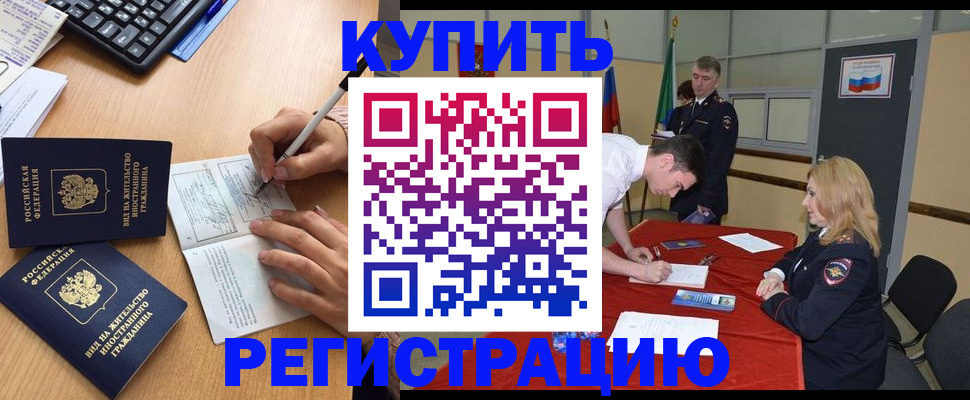 временная регистрация адрес в Владивостоке