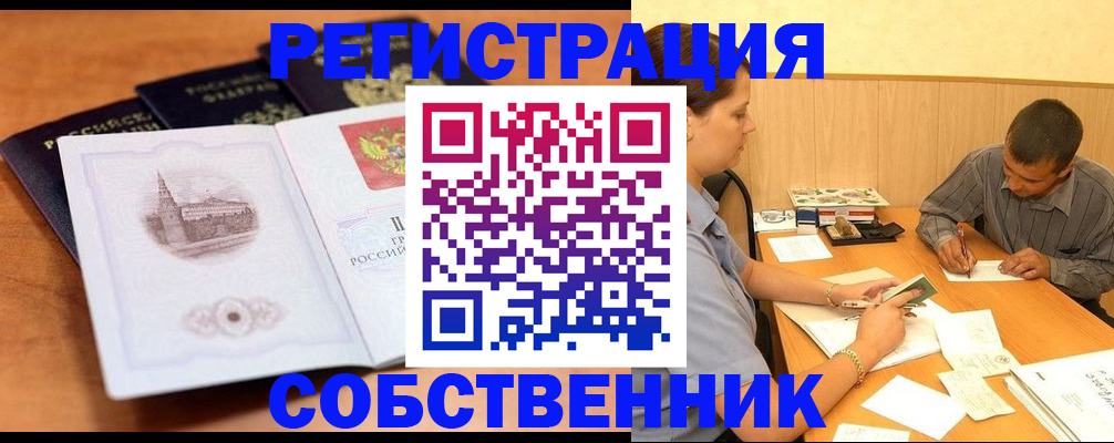 прописка законно в Владивостоке