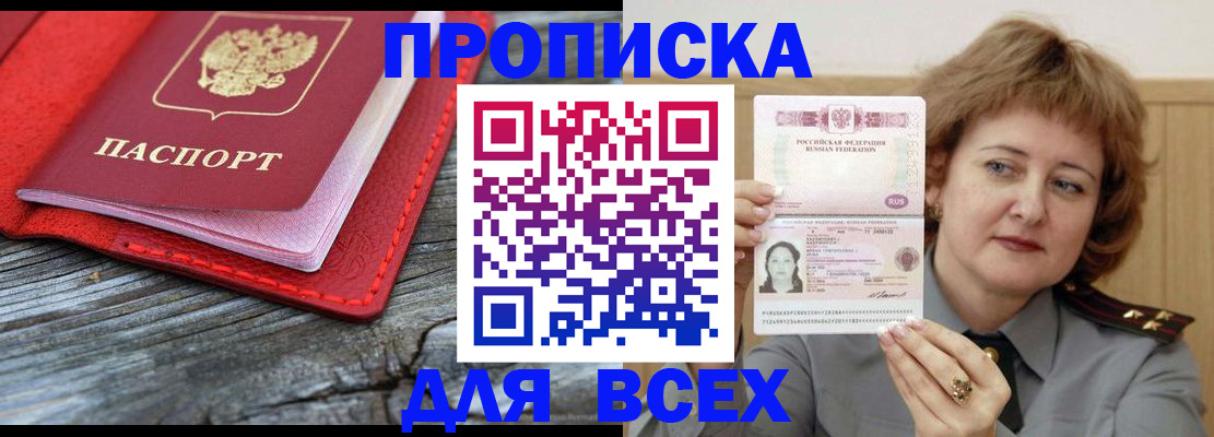 временная регистрация недорого в Владивостоке